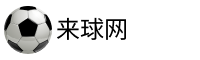 来球网